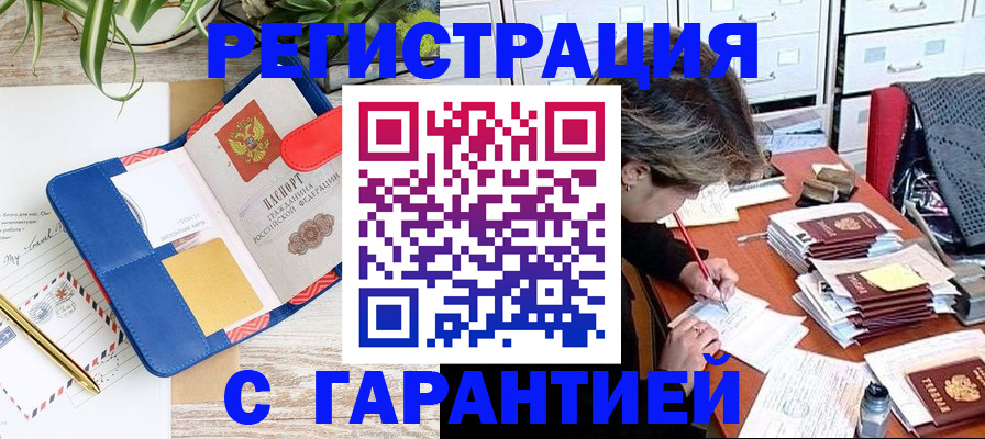 где прописаться в Оренбургской области